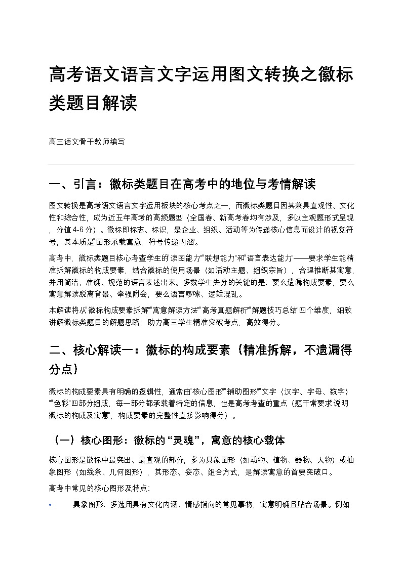高考语文语言文字运用图文转换之徽标类题目解读高中语文讲义第1页