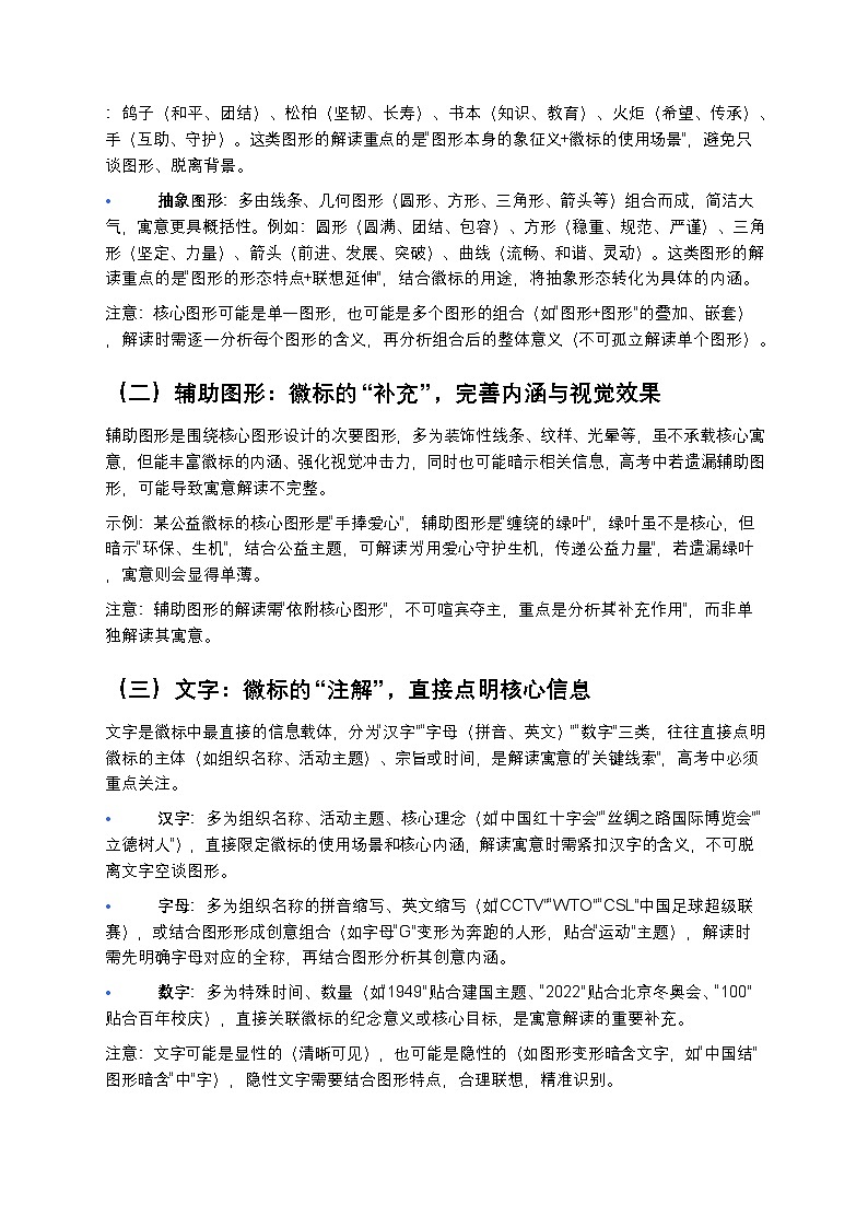 高考语文语言文字运用图文转换之徽标类题目解读高中语文讲义第2页