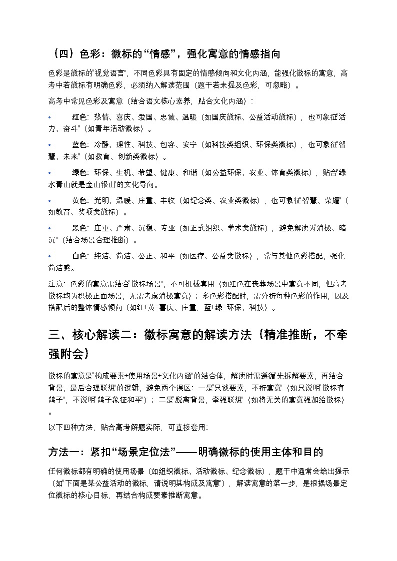 高考语文语言文字运用图文转换之徽标类题目解读高中语文讲义第3页