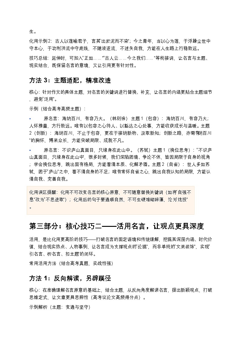 高考语文作文素材运用名人名言的化用与活用高中语文讲义第3页