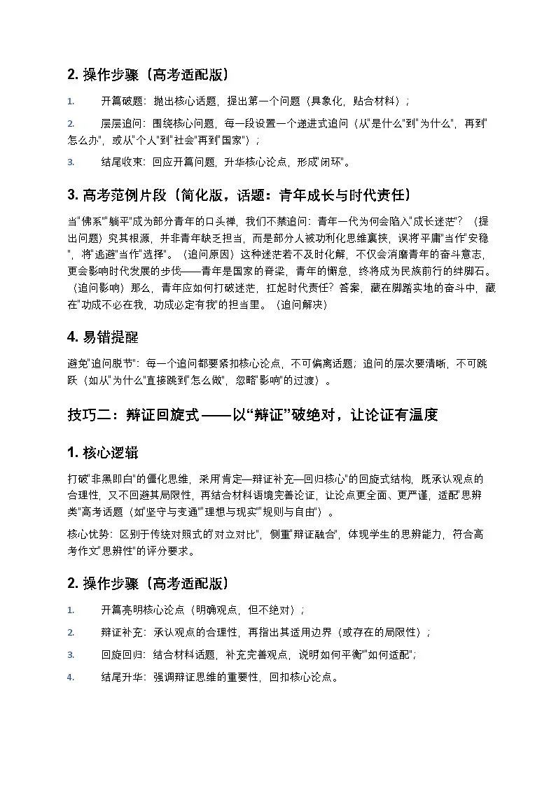 高考语文作文议论文论证结构的优化技巧高中语文讲义第2页