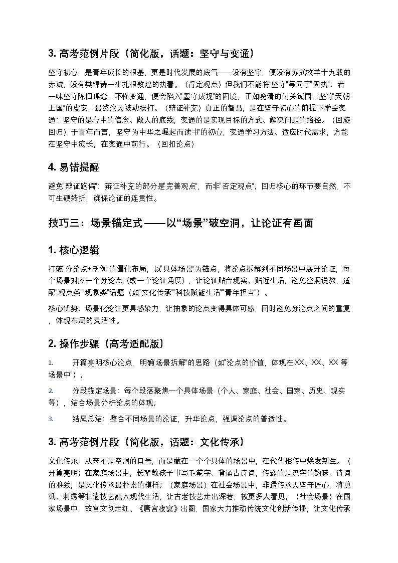 高考语文作文议论文论证结构的优化技巧高中语文讲义第3页