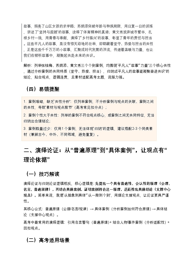高考语文作文议论文让论证更有逻辑力量的四大技巧高中语文讲义第2页