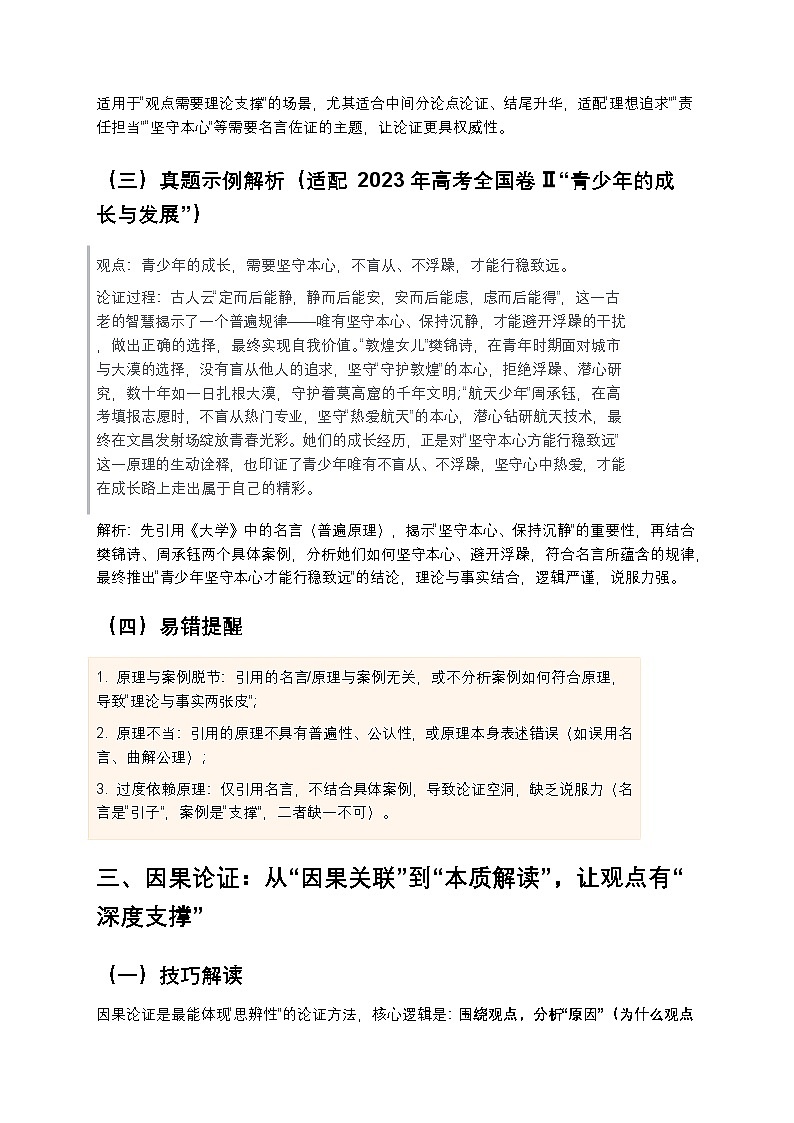 高考语文作文议论文让论证更有逻辑力量的四大技巧高中语文讲义第3页