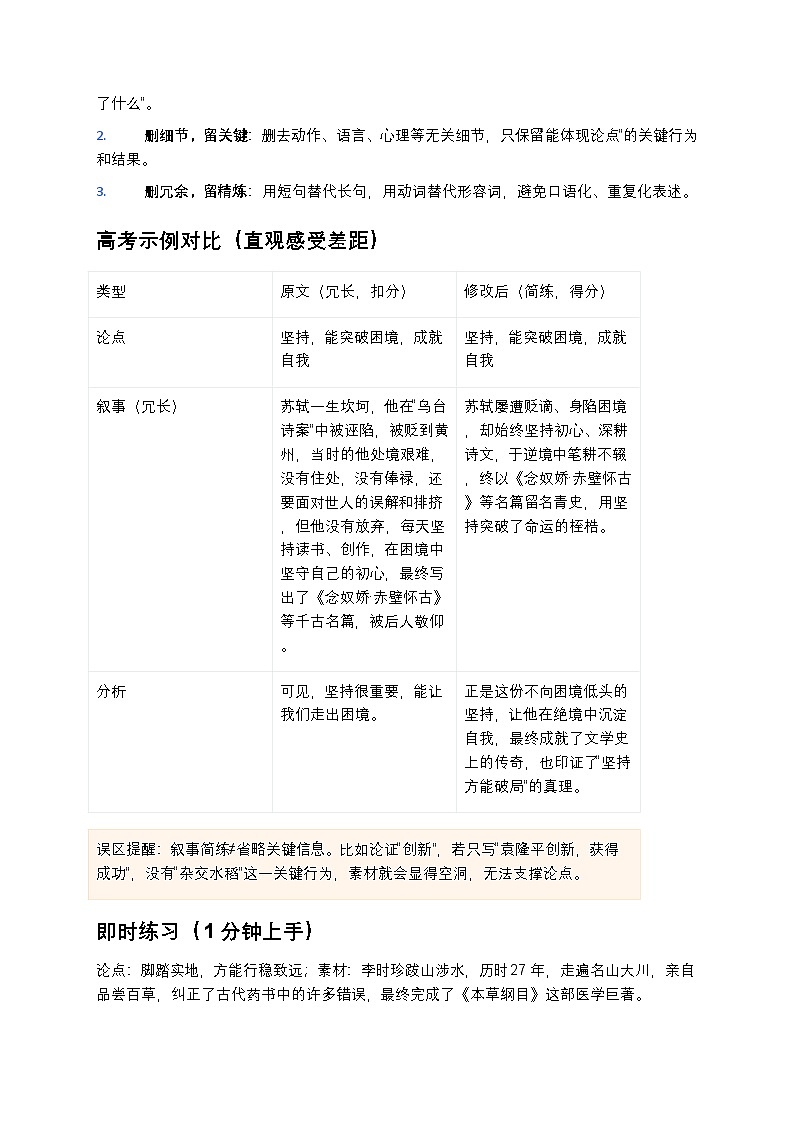 高考语文作文议论文如何让例证更具说服力高中语文讲义第2页