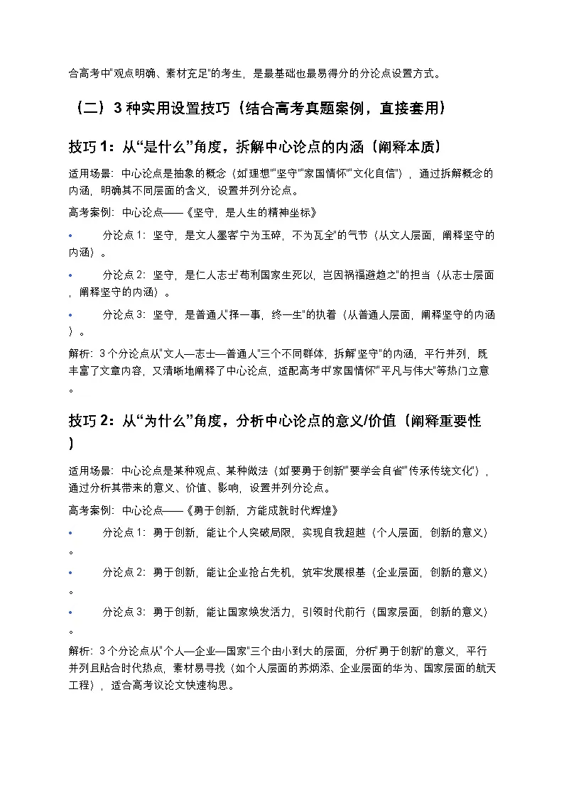 高考语文作文议论文如何设置分论点让结构更清晰高中语文讲义第2页