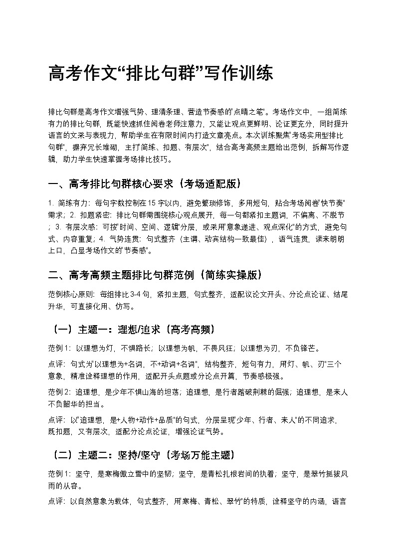 高考作文“排比句群”写作高中语文讲义第1页