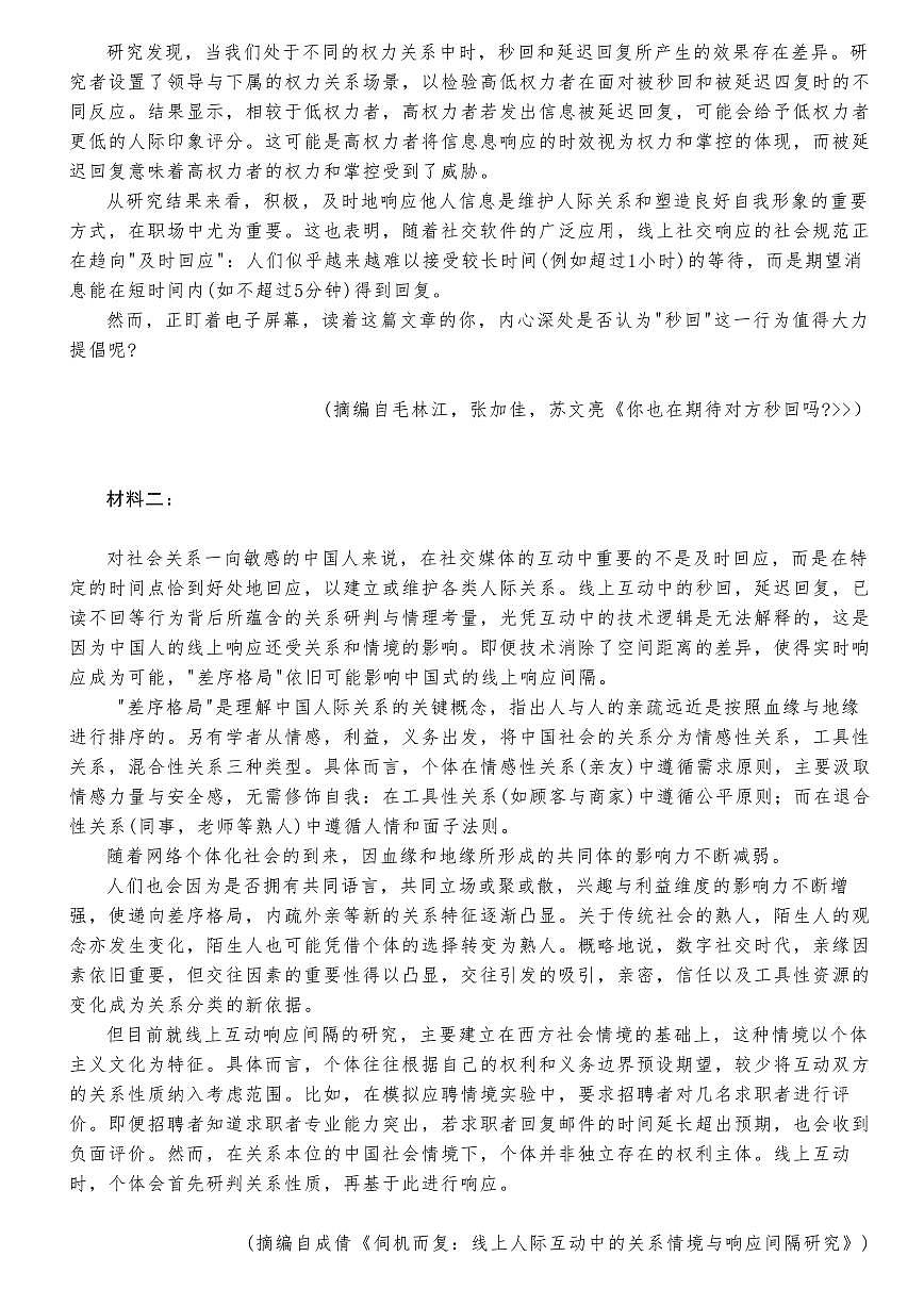 语文-山东省青岛市2026年高二年级上学期2月期末试题+答案第2页