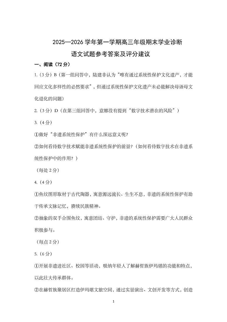 太原25-26学年高三第一学期期末语文答案第1页