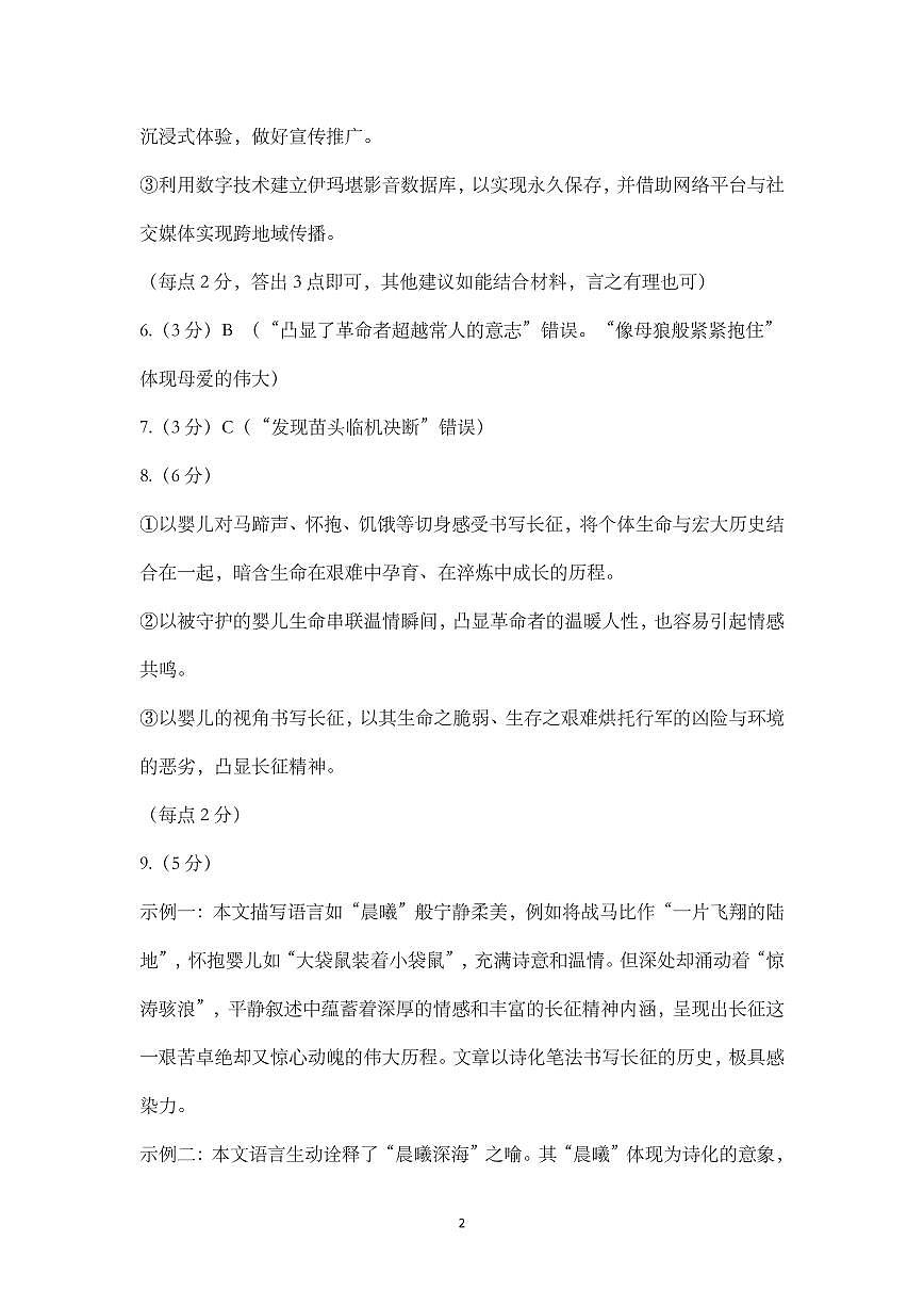 太原25-26学年高三第一学期期末语文答案第2页