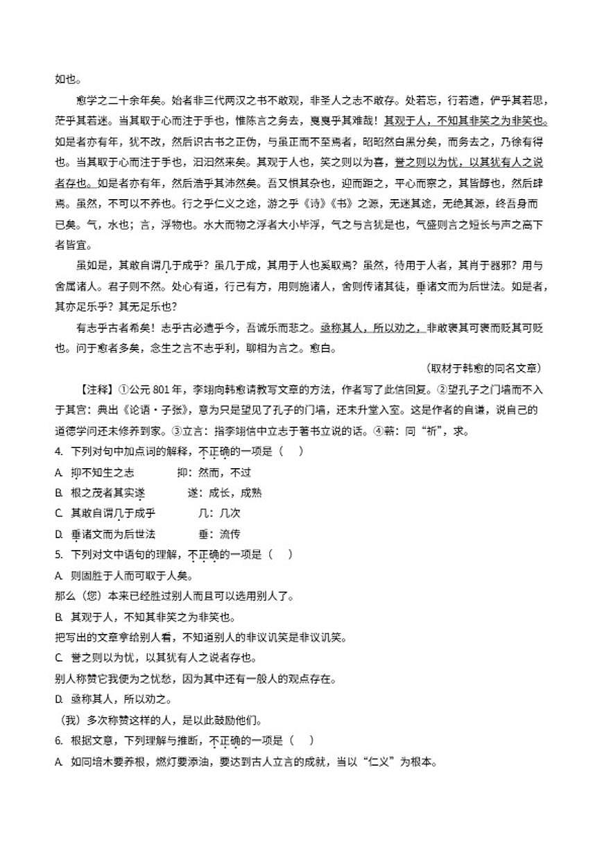 2025-2026学年北京市石景山区高一上学期期末考试语文（含答案）试卷第3页