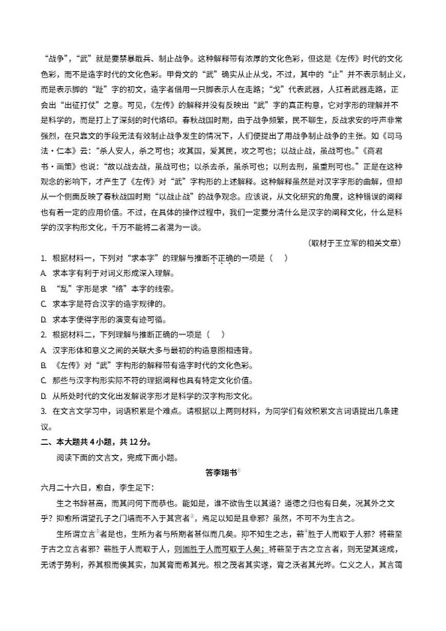 2025-2026学年北京市石景山区高一上学期期末考试语文试卷（含答案）第2页