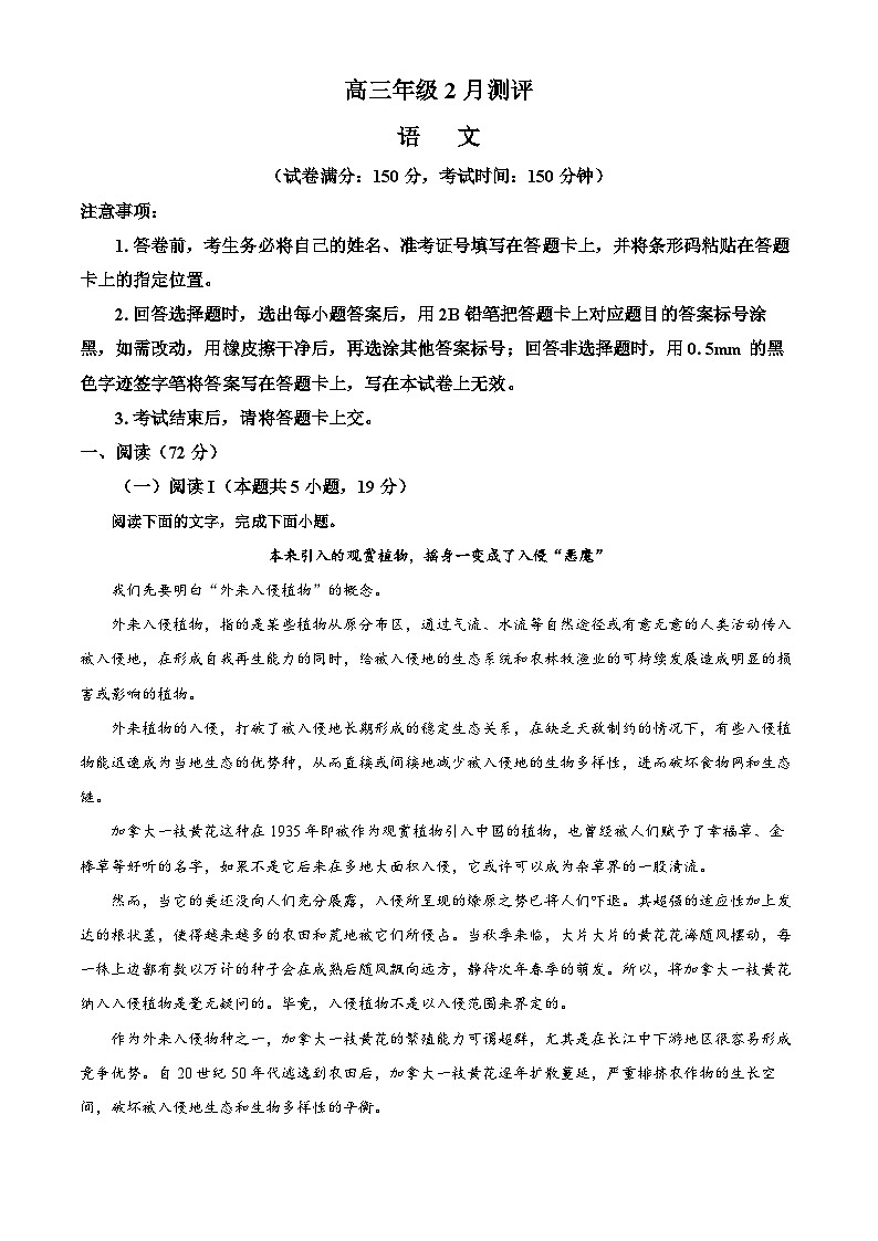 河南新未来2025-2026学年高三上学期2月期末语文试题（试卷+解析）第1页