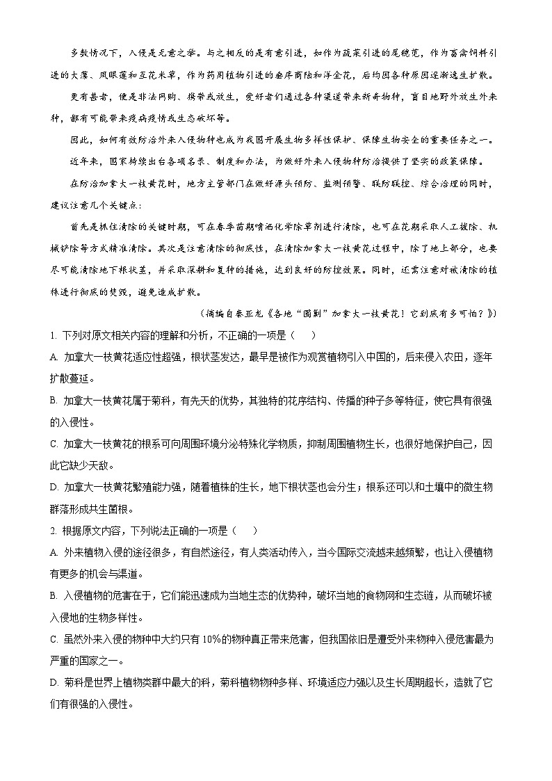 河南新未来2025-2026学年高三上学期2月期末语文试题（试卷+解析）第3页