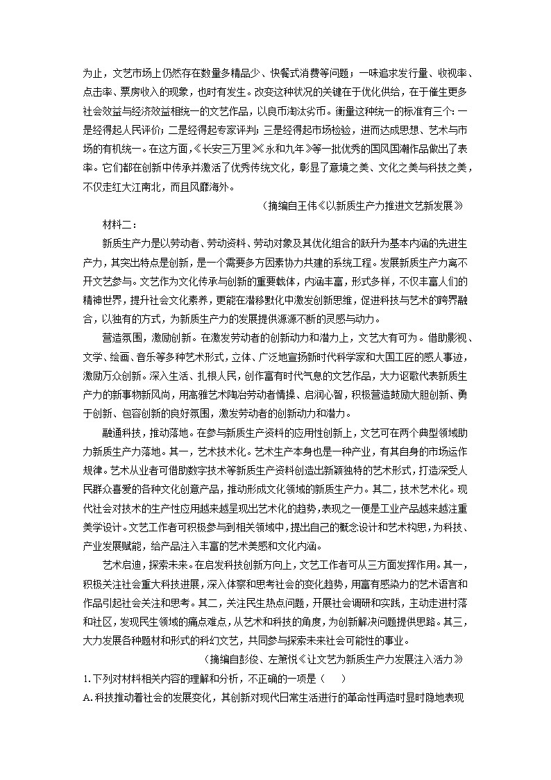 【语文】河南省商丘市部分学校2024-2025学年高三上学期期末考试试题（学生版）第2页
