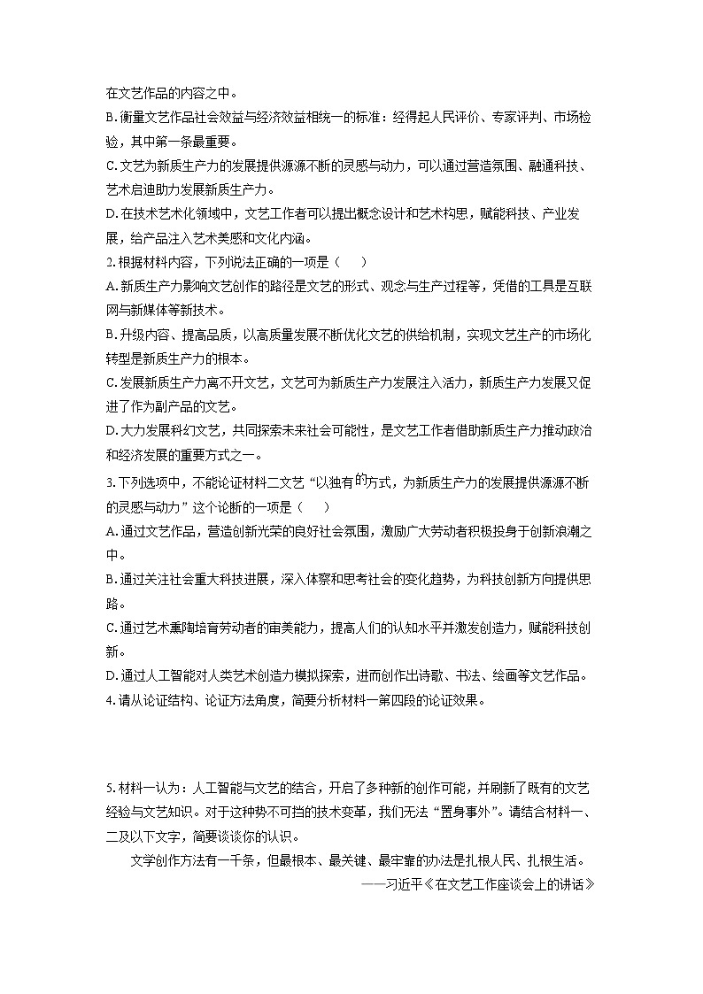 【语文】河南省商丘市部分学校2024-2025学年高三上学期期末考试试题（学生版）第3页