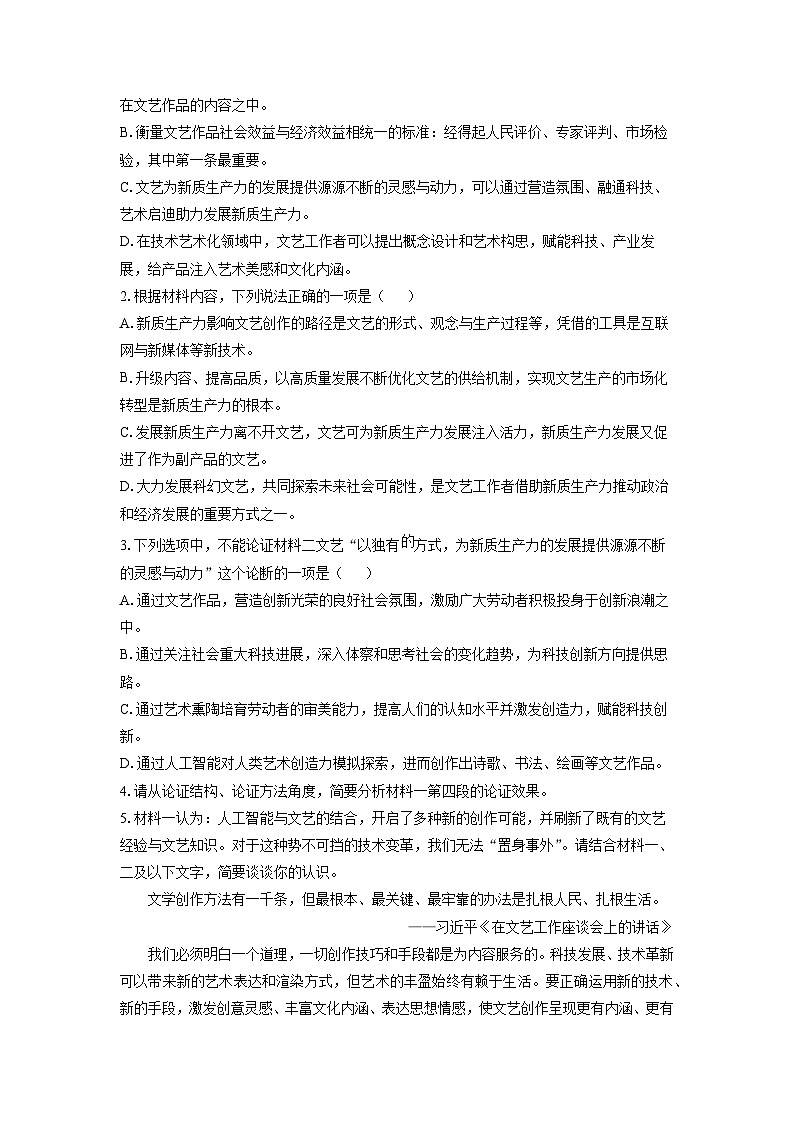 【语文】河南省商丘市部分学校2024-2025学年高三上学期期末考试试题（解析版）第3页
