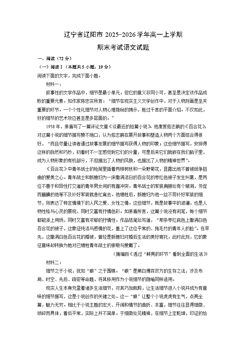 【语文】辽宁省辽阳市2025-2026学年高一上学期期末考试试题（学生版）第1页