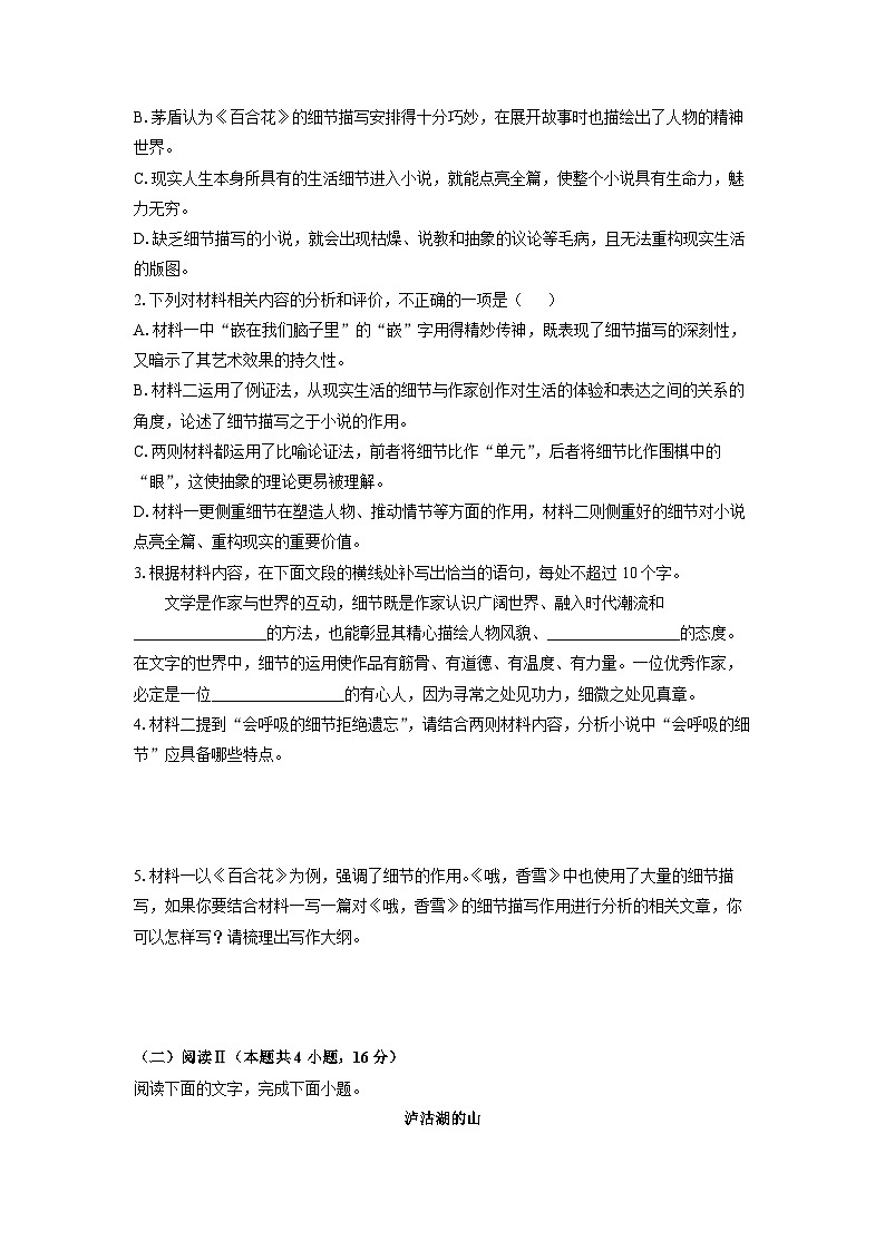 【语文】辽宁省辽阳市2025-2026学年高一上学期期末考试试题（学生版）第3页