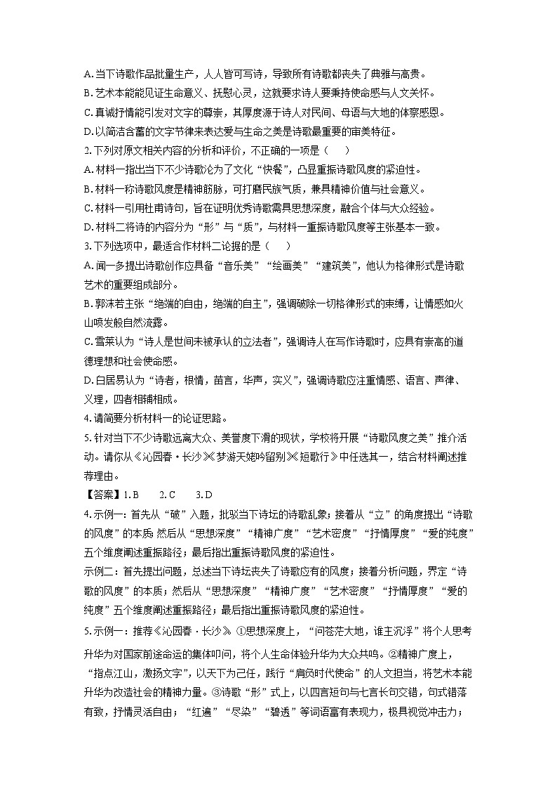 【语文】内蒙古呼和浩特市2025-2026学年高一上学期期末考试试题（解析版）第3页