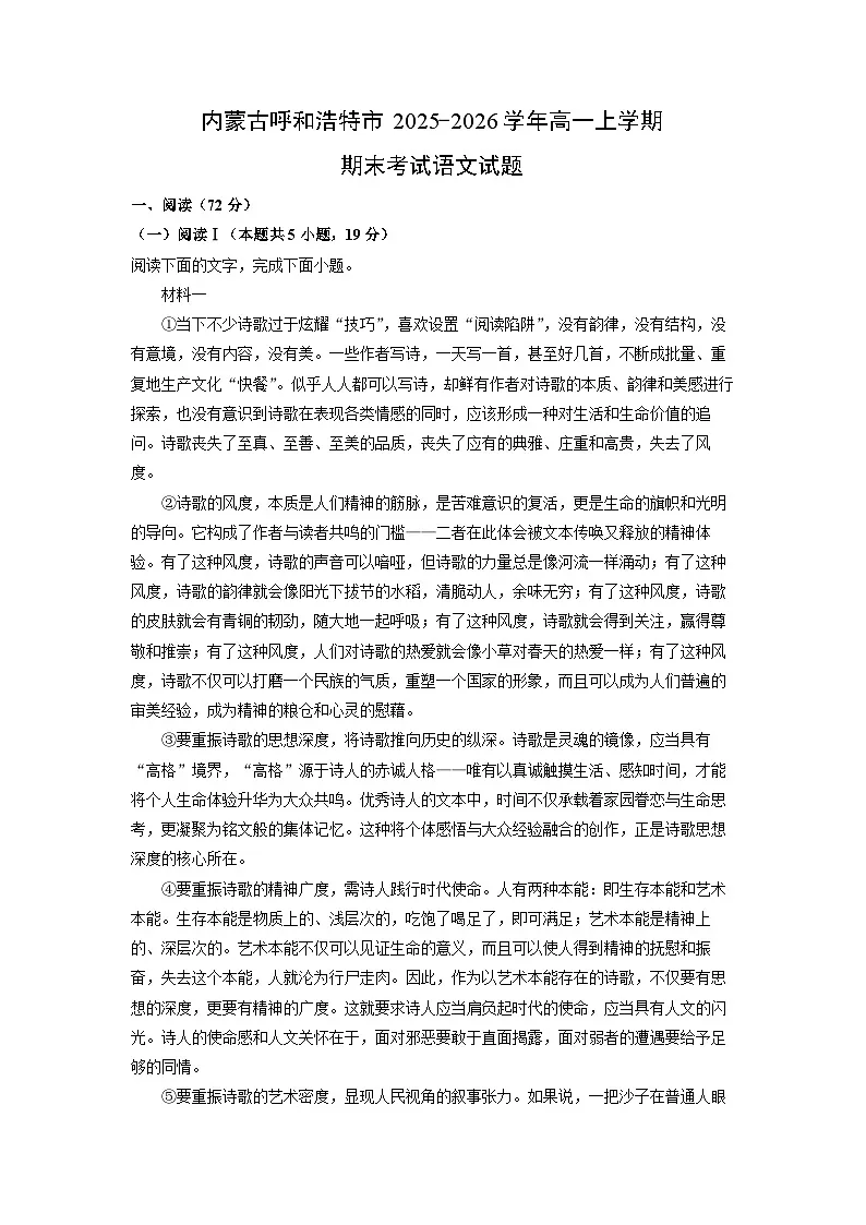 【语文】内蒙古呼和浩特市2025-2026学年高一上学期期末考试试题（学生版）第1页