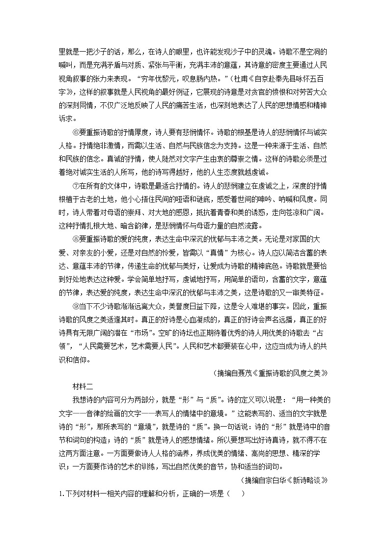 【语文】内蒙古呼和浩特市2025-2026学年高一上学期期末考试试题（学生版）第2页
