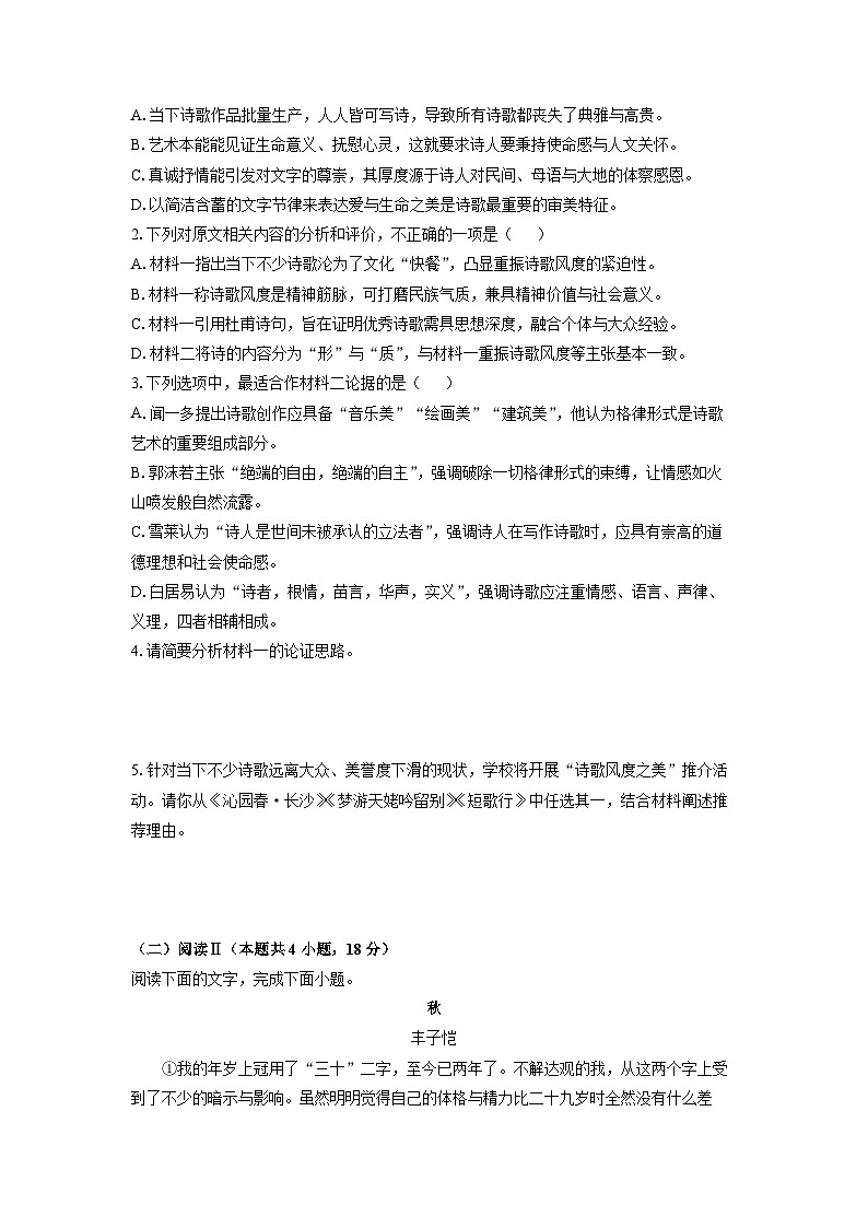 【语文】内蒙古呼和浩特市2025-2026学年高一上学期期末考试试题（学生版）第3页