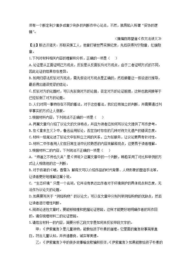 【语文】四川省绵阳市2025-2026学年高一上学期1月期末练习试题（解析版）第3页