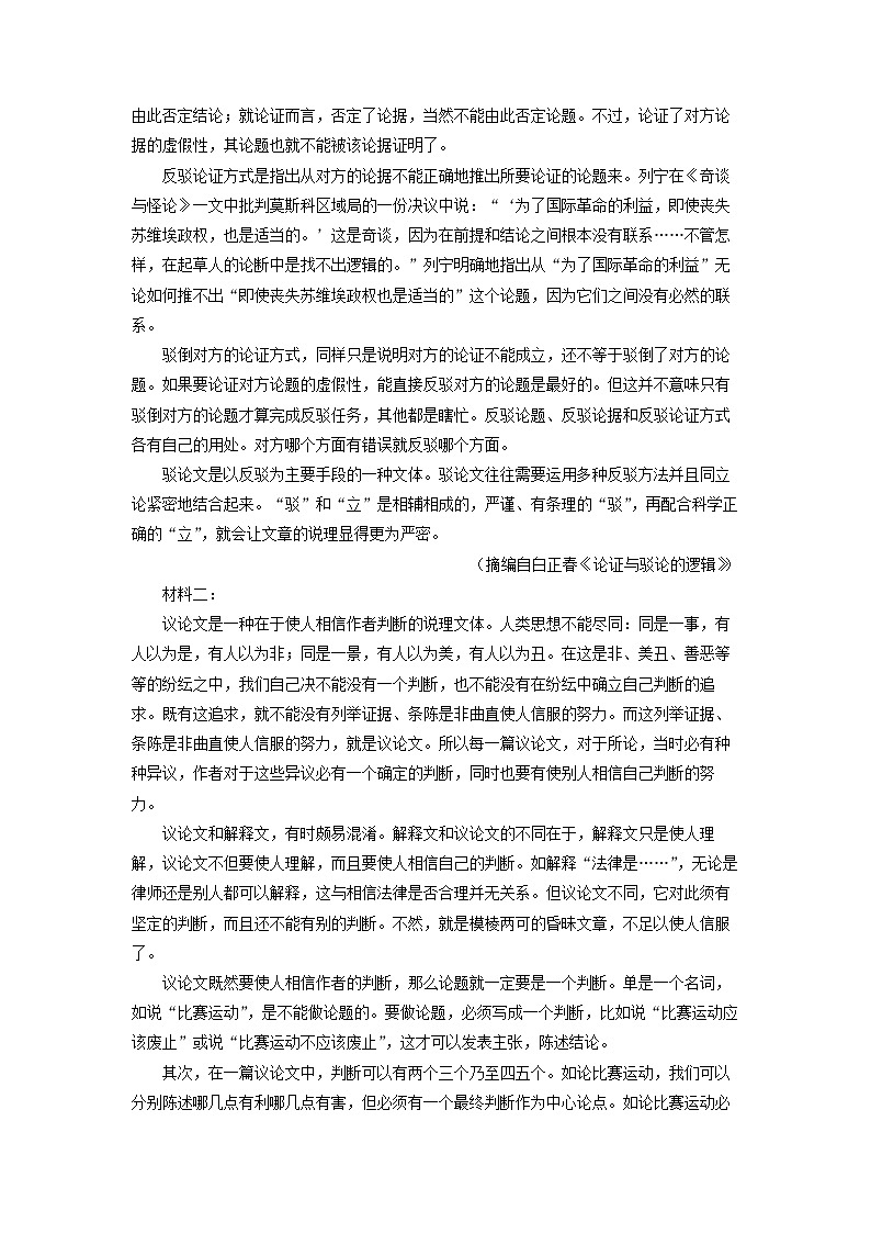 【语文】四川省绵阳市2025-2026学年高一上学期1月期末练习试题（学生版）第2页