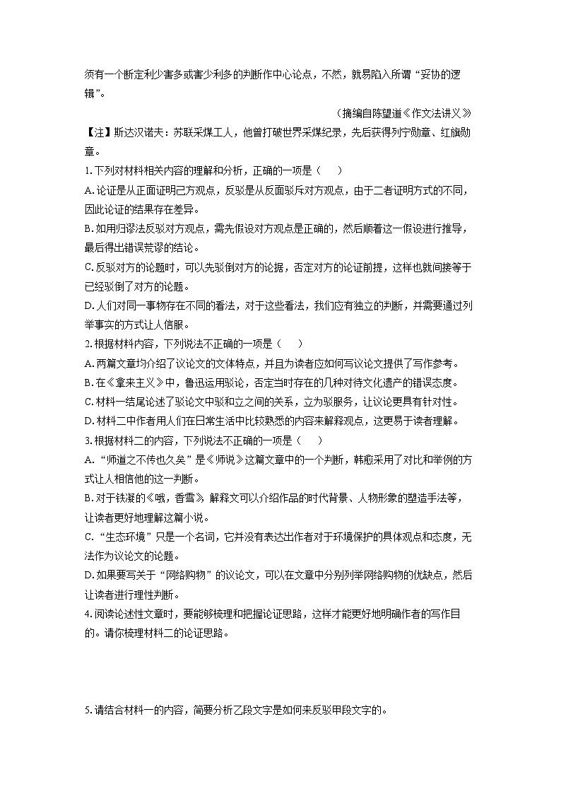 【语文】四川省绵阳市2025-2026学年高一上学期1月期末练习试题（学生版）第3页