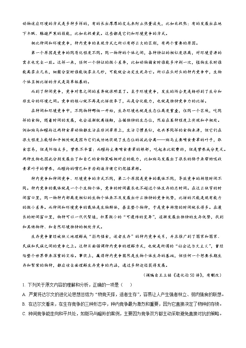 2026届安徽省黄山市高三上学期第一次阶段性考试语文试题（含答案）（含解析）第2页