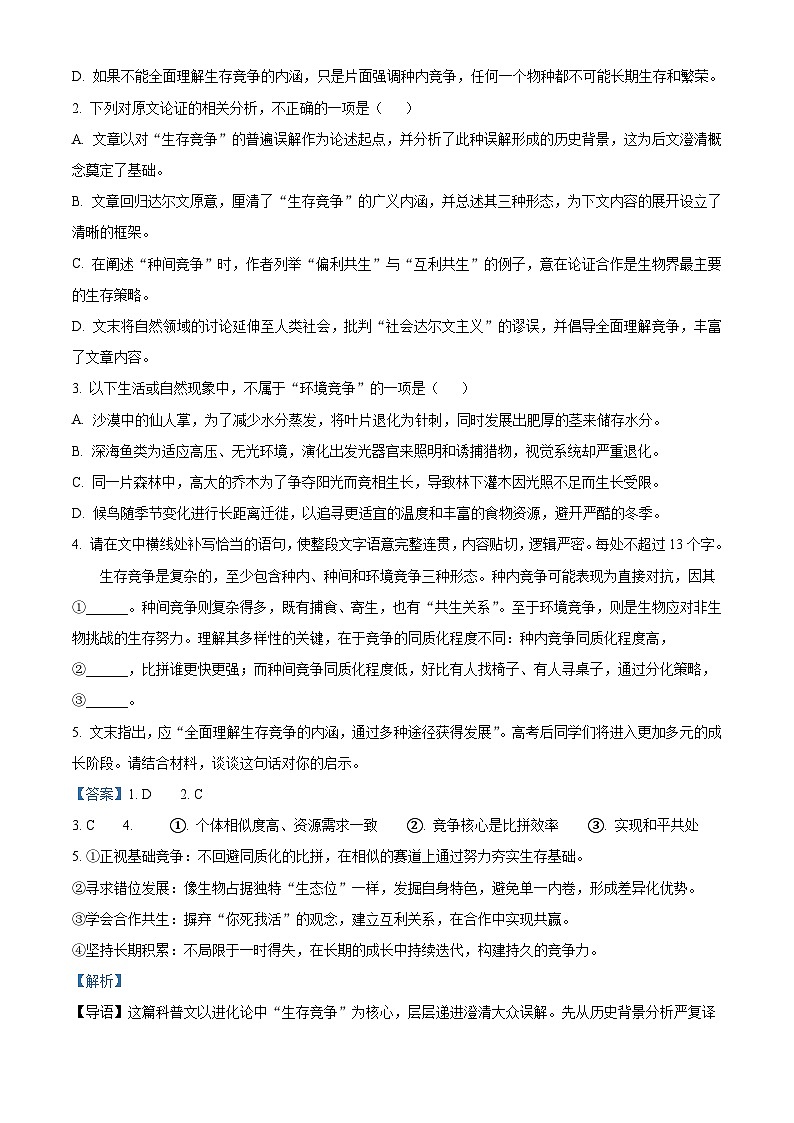2026届安徽省黄山市高三上学期第一次阶段性考试语文试题（含答案）（含解析）第3页
