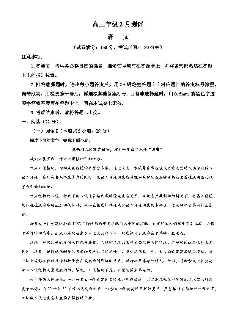 河南新未来2025-2026学年高三上学期2月期末语文试题（含答案）（含解析）第1页