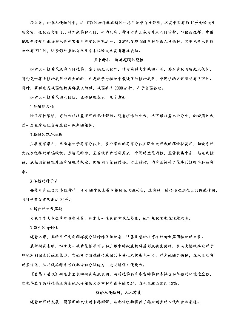 河南新未来2025-2026学年高三上学期2月期末语文试题（含答案）（含解析）第2页