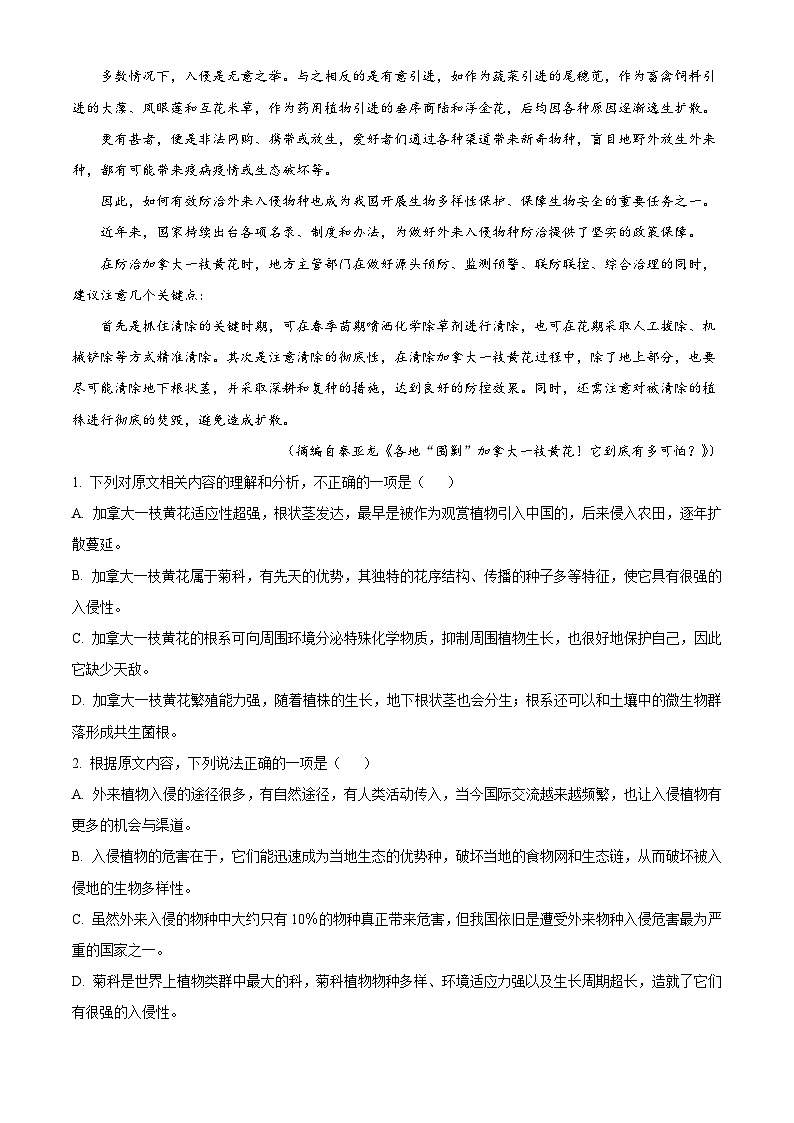 河南新未来2025-2026学年高三上学期2月期末语文试题（含答案）（含解析）第3页