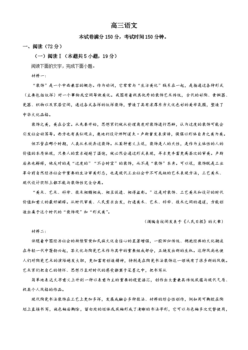 山东东营市普通高中2025-2026学年高三上学期2月期末语文试题（含答案）（含解析）第1页