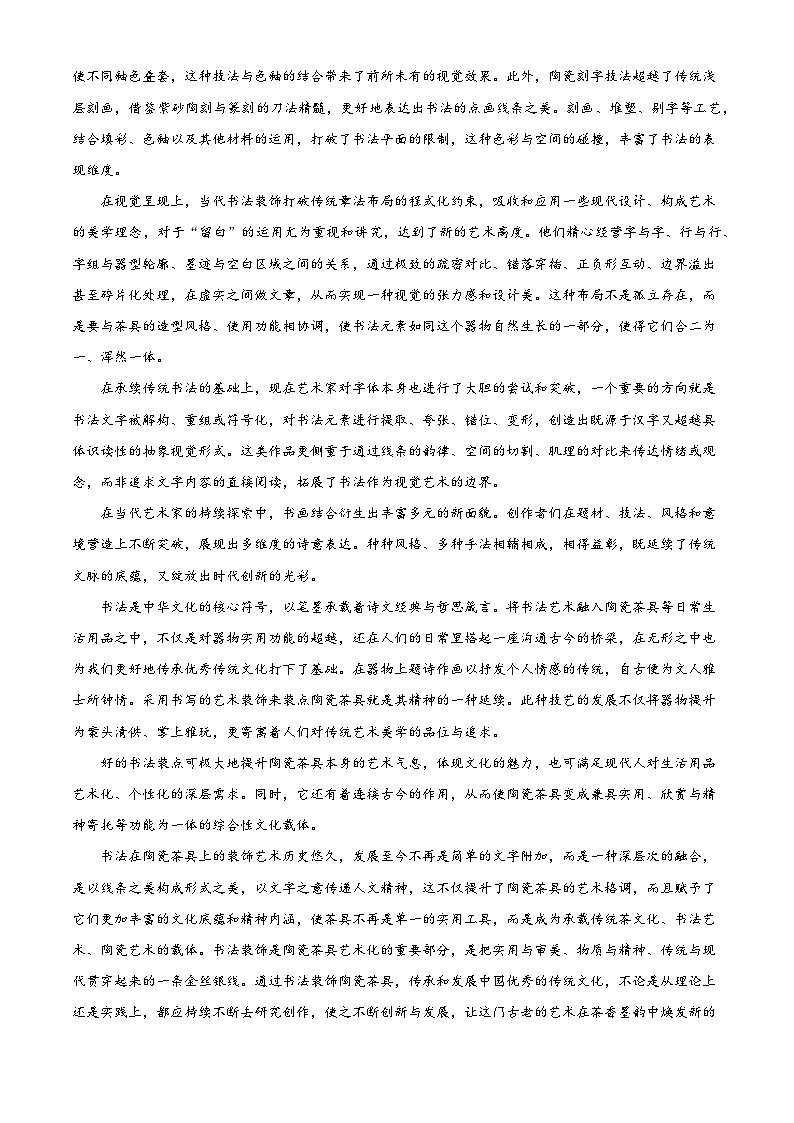 山东东营市普通高中2025-2026学年高三上学期2月期末语文试题（含答案）（含解析）第2页