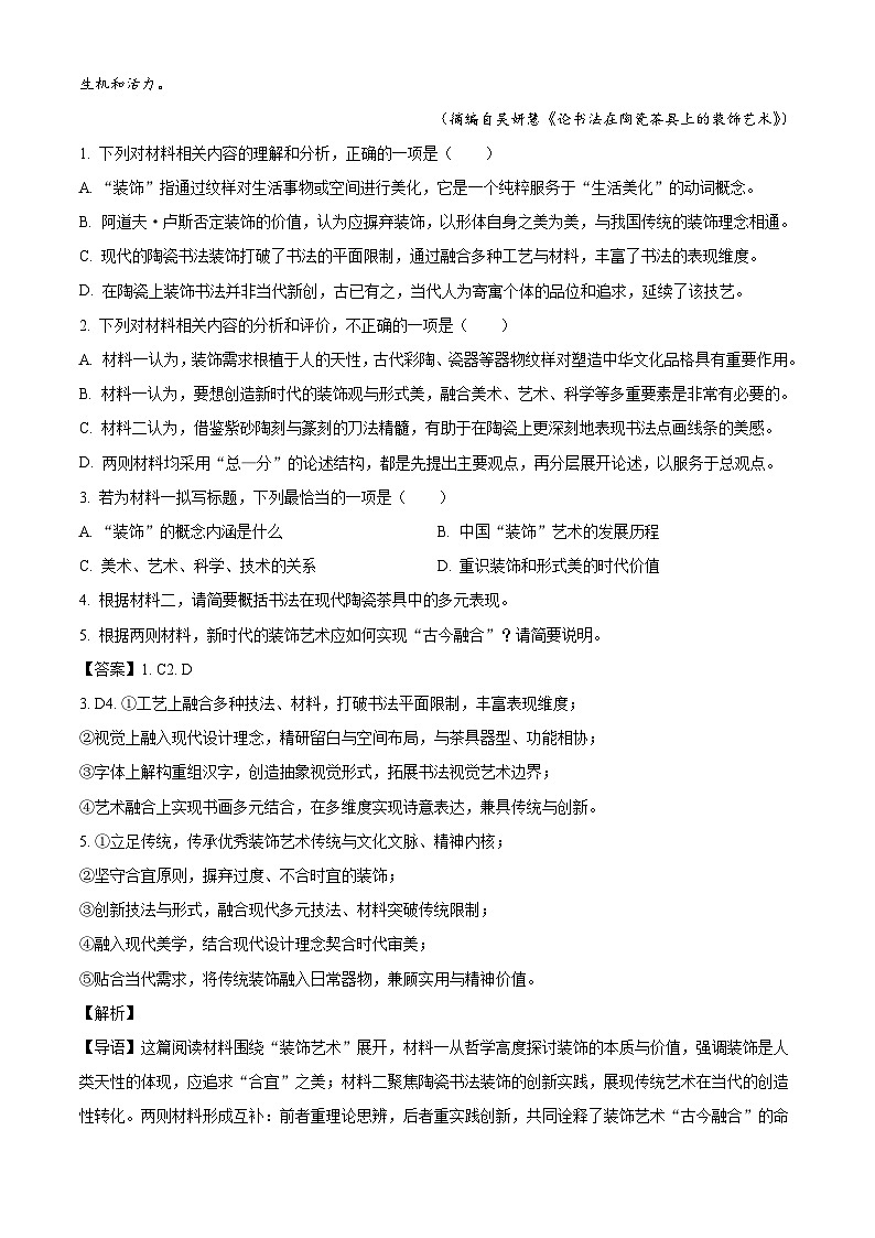 山东东营市普通高中2025-2026学年高三上学期2月期末语文试题（含答案）（含解析）第3页