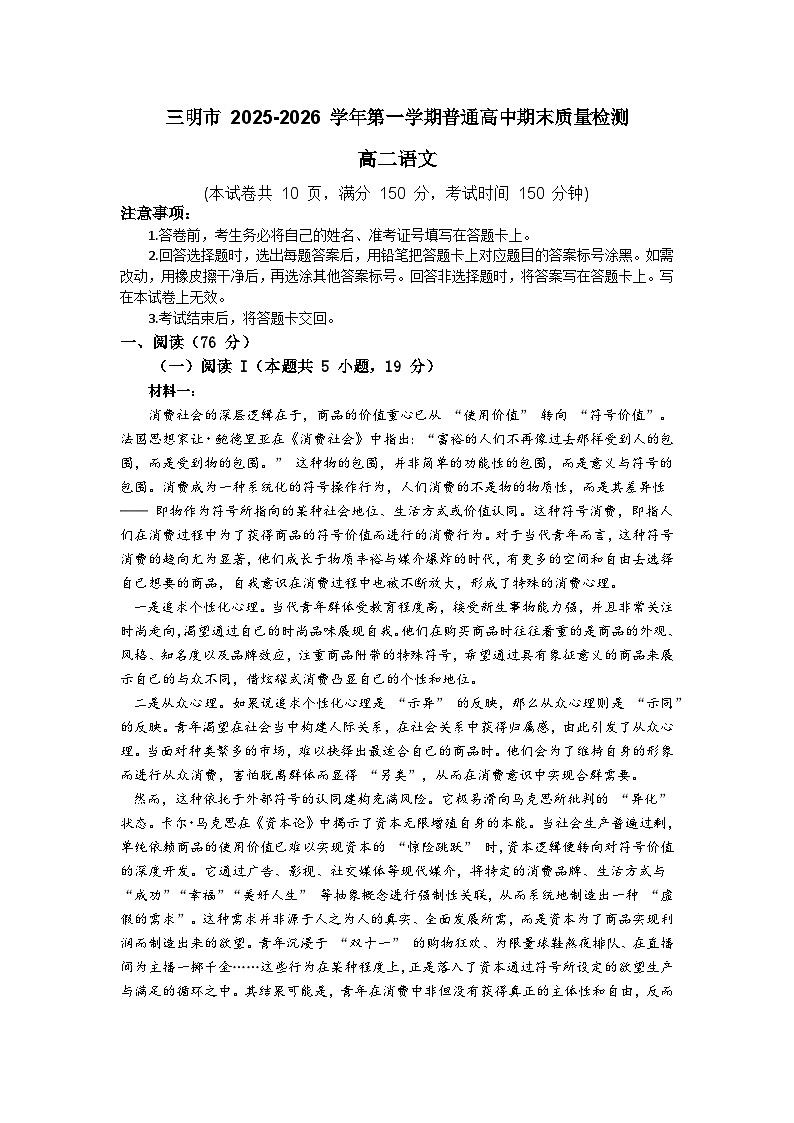 福建三明市2025-2026学年第一学期高二期末质量检测 语文试题（含答案）第1页