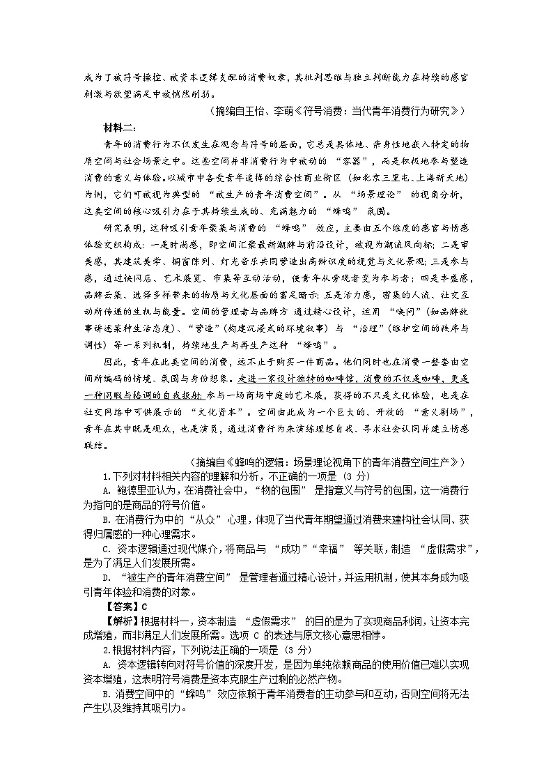 福建三明市2025-2026学年第一学期高二期末质量检测 语文试题（含答案）第2页