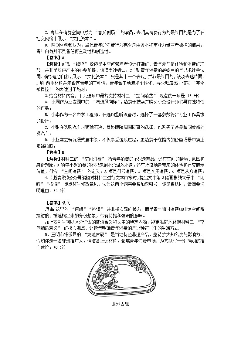 福建三明市2025-2026学年第一学期高二期末质量检测 语文试题（含答案）第3页