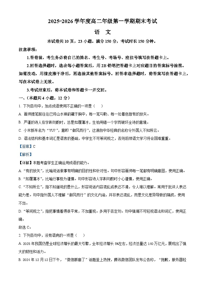 河北省唐山市2025-2026学年高二上学期1月期末练习语文试题（含答案）（含解析）第1页