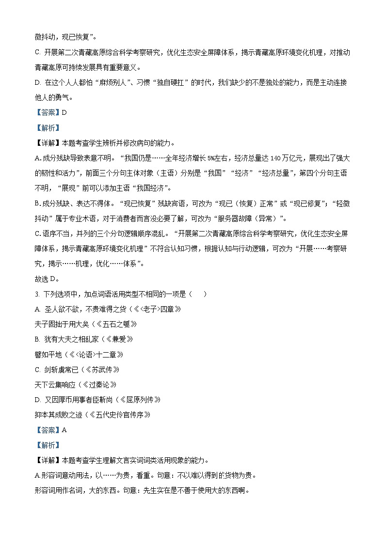 河北省唐山市2025-2026学年高二上学期1月期末练习语文试题（含答案）（含解析）第2页