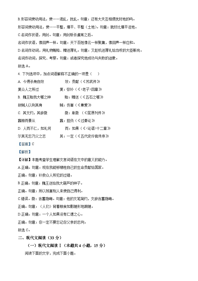 河北省唐山市2025-2026学年高二上学期1月期末练习语文试题（含答案）（含解析）第3页