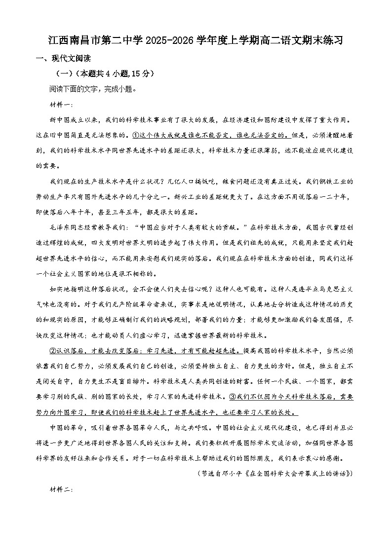 江西南昌市第二中学2025-2026学年度上学期高二语文期末练习（含解析）第1页