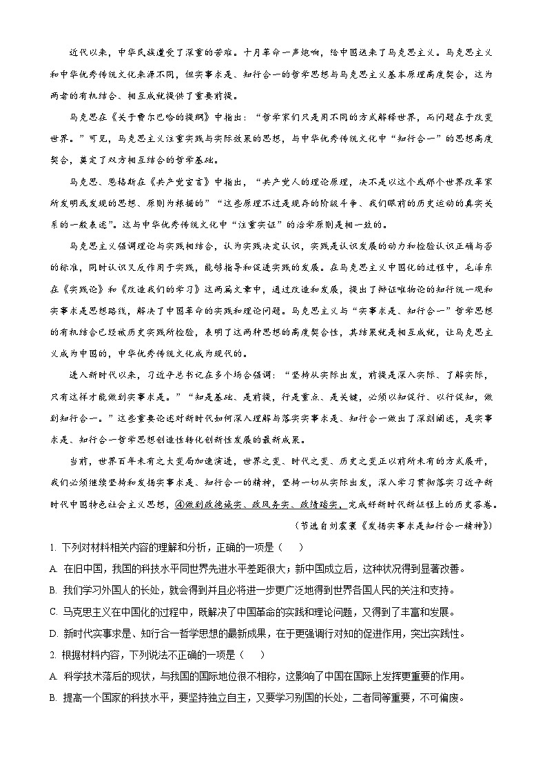 江西南昌市第二中学2025-2026学年度上学期高二语文期末练习（含解析）第2页