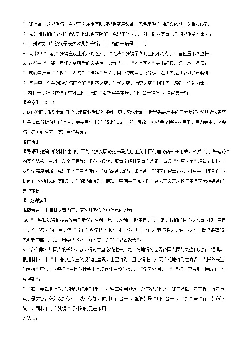 江西南昌市第二中学2025-2026学年度上学期高二语文期末练习（含解析）第3页