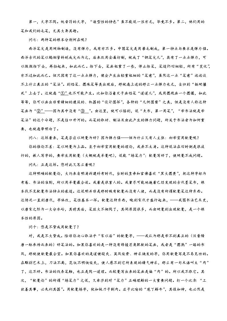 重庆外国语学校2025-2026学年高一上学期1月阶段性练习语文试题（含答案）（含解析）第2页