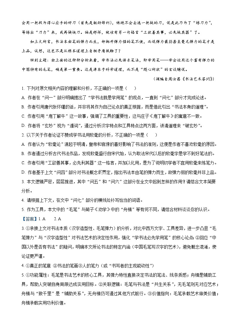重庆外国语学校2025-2026学年高一上学期1月阶段性练习语文试题（含答案）（含解析）第3页