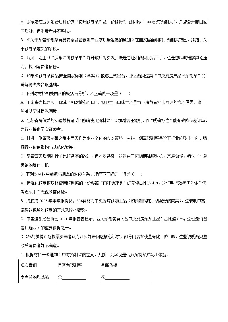 江西赣州市第一中学等校2025-2026学年度上学期期末练习高一语文试题（含答案）（含解析）第3页